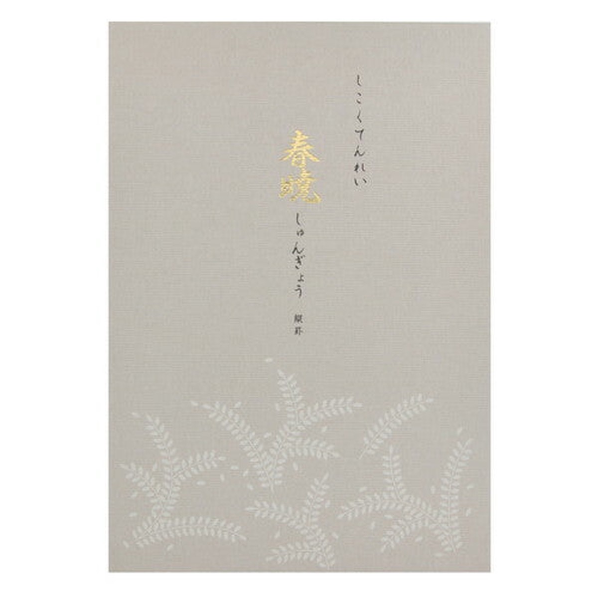 Life Stationery Letter Paper Spring Dawn Vertical Lined
